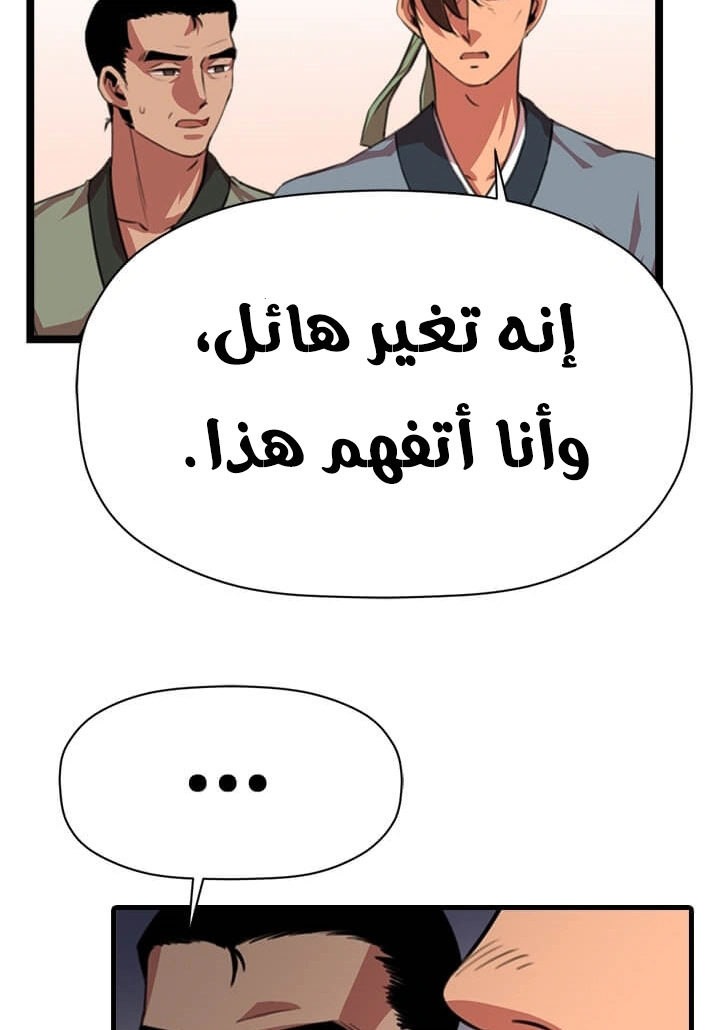 Read Return of the Bachelor AR Manga Online