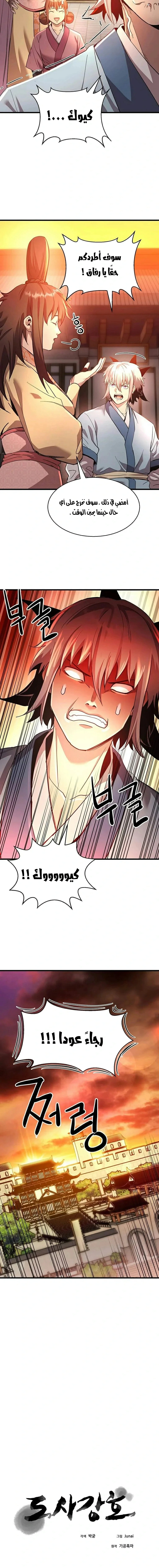 Read Return of the Bachelor AR Manga Online