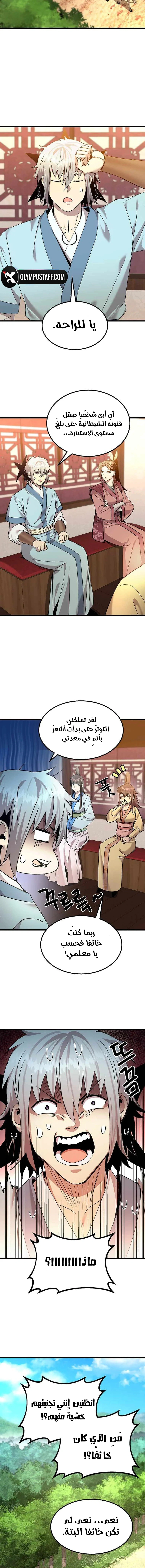 Read Return of the Bachelor AR Manga Online