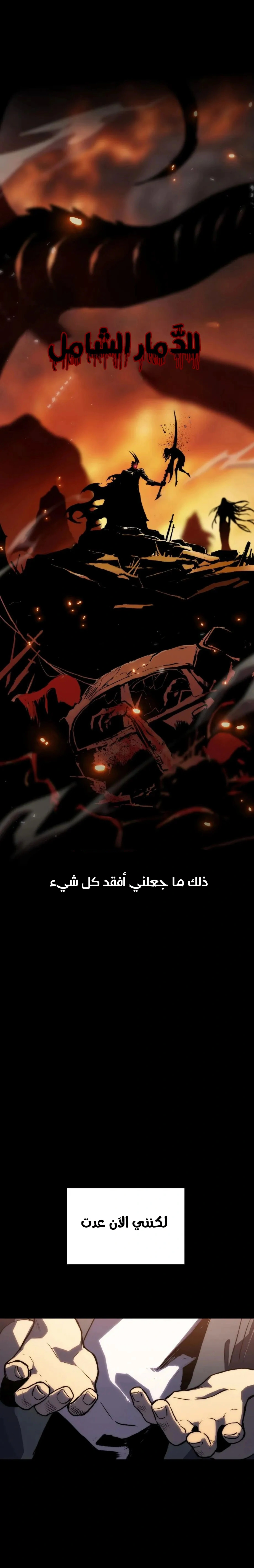 Read Return of the Devourer AR Manga Online