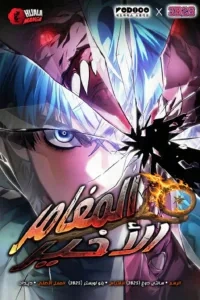 Read Return of the Devourer AR Manga Online