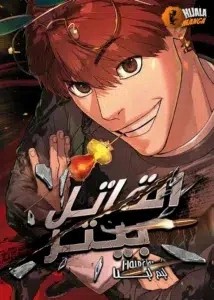 Read Return of the Devourer AR Manga Online
