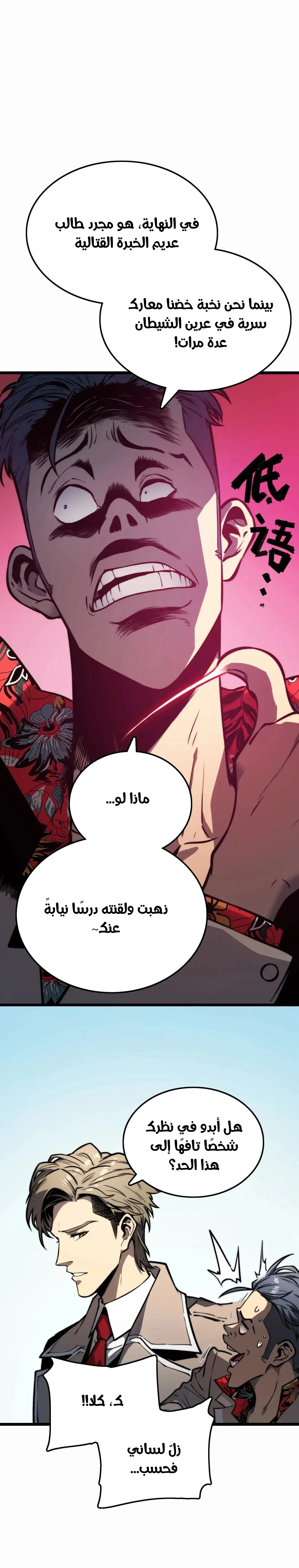 Read Return of the Devourer AR Manga Online