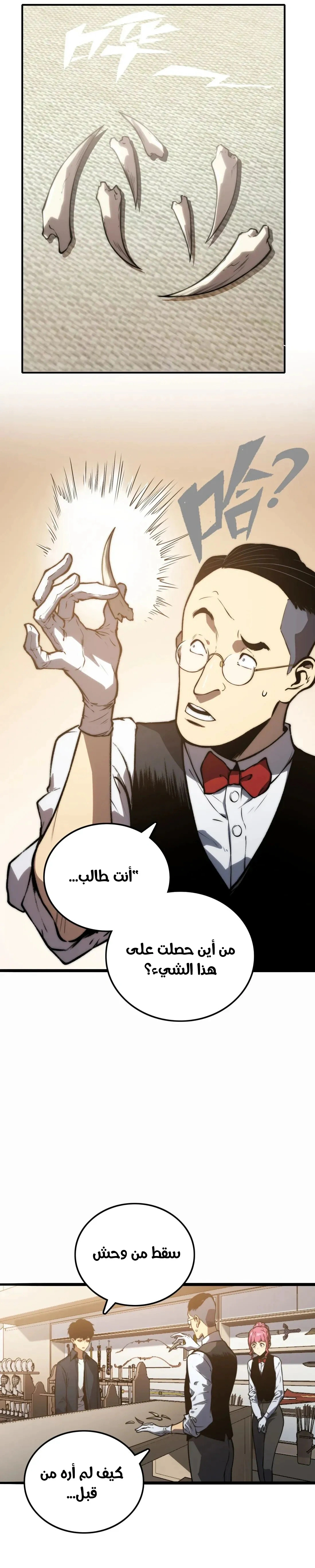 Read Return of the Devourer AR Manga Online