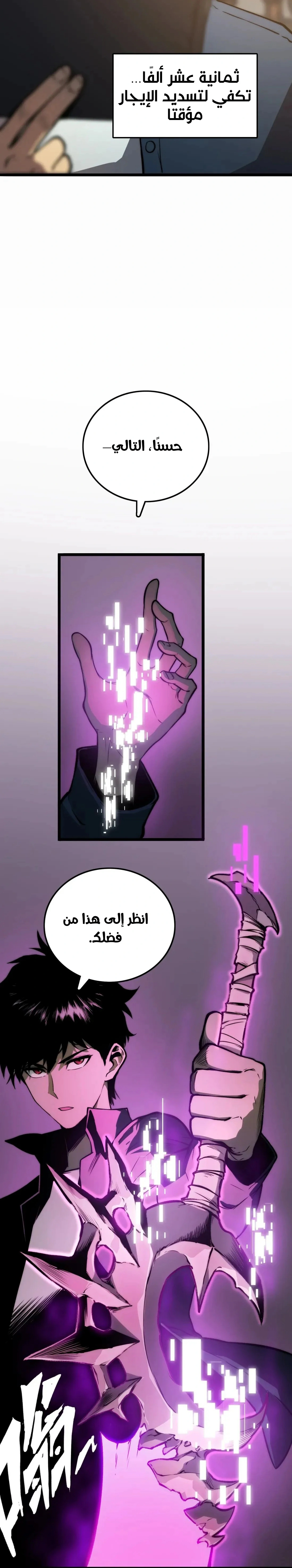 Read Return of the Devourer AR Manga Online