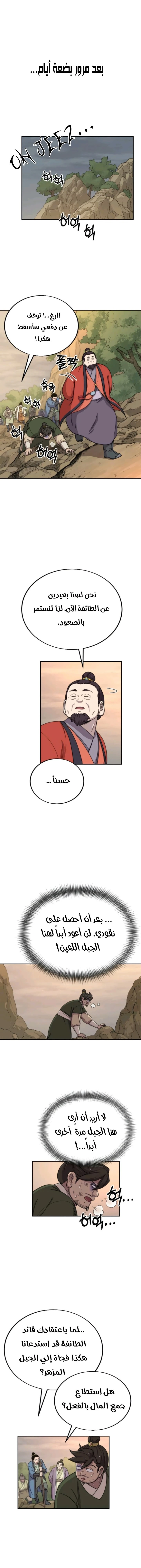 Read Return of the Mount Hua Sect AR Manga Online