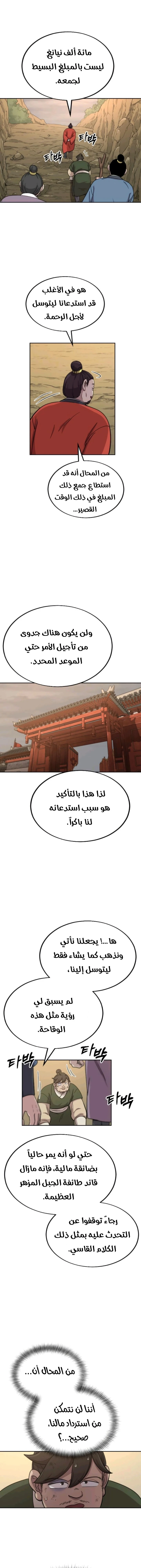 Read Return of the Mount Hua Sect AR Manga Online