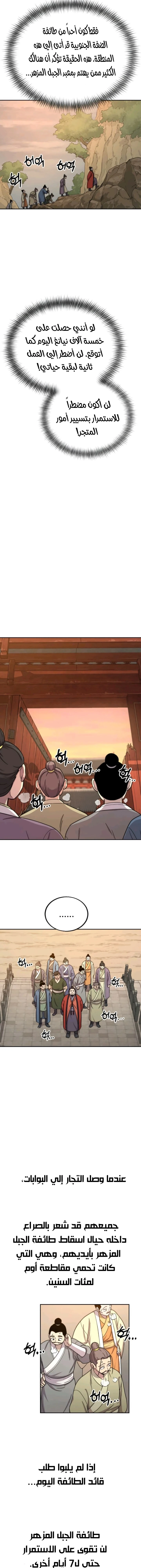 Read Return of the Mount Hua Sect AR Manga Online