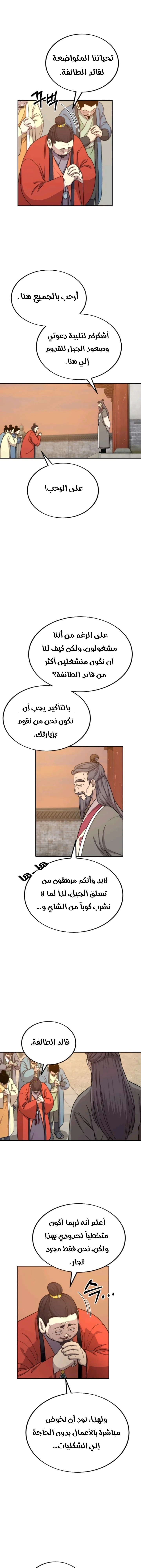 Read Return of the Mount Hua Sect AR Manga Online