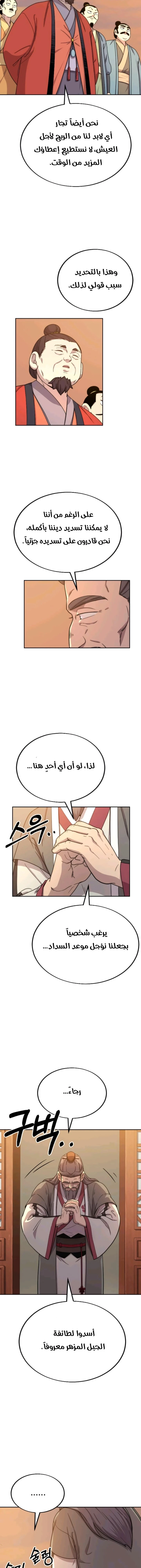 Read Return of the Mount Hua Sect AR Manga Online