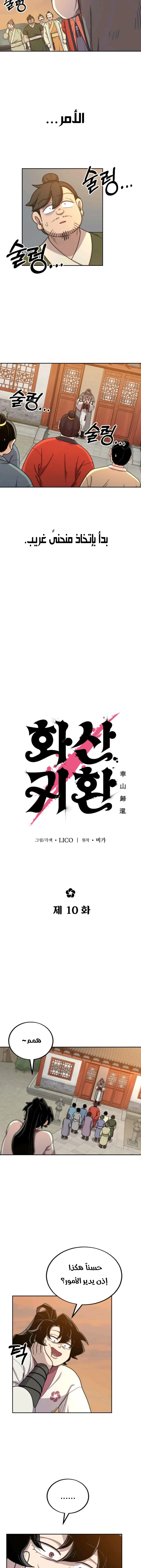 Read Return of the Mount Hua Sect AR Manga Online