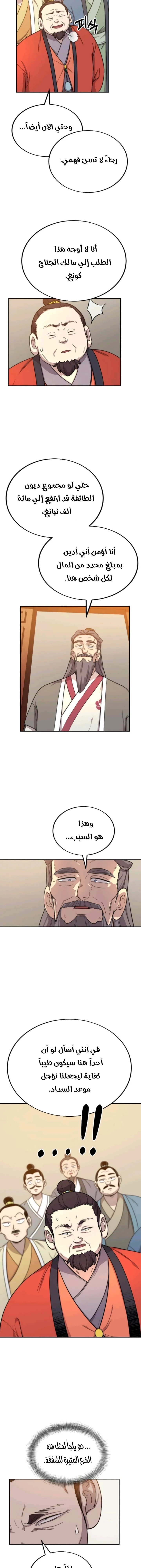 Read Return of the Mount Hua Sect AR Manga Online
