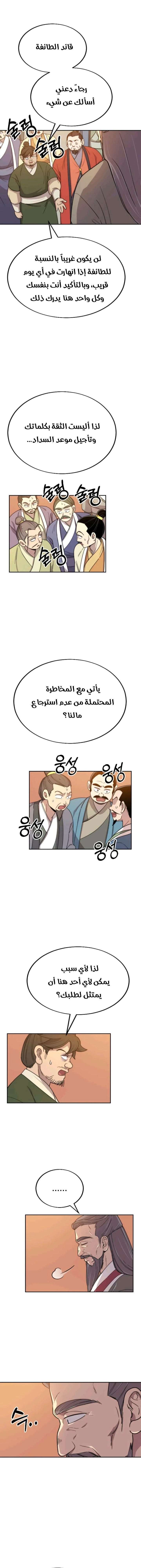 Read Return of the Mount Hua Sect AR Manga Online