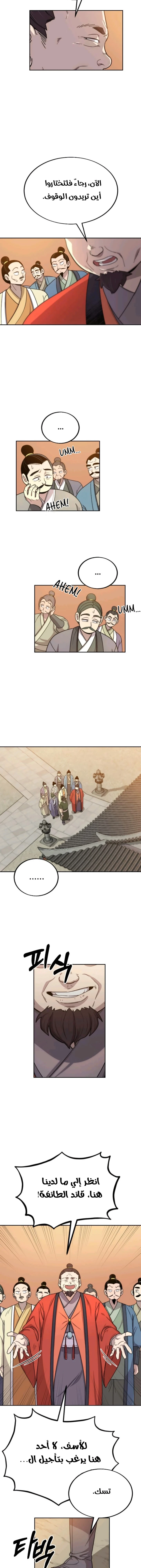 Read Return of the Mount Hua Sect AR Manga Online