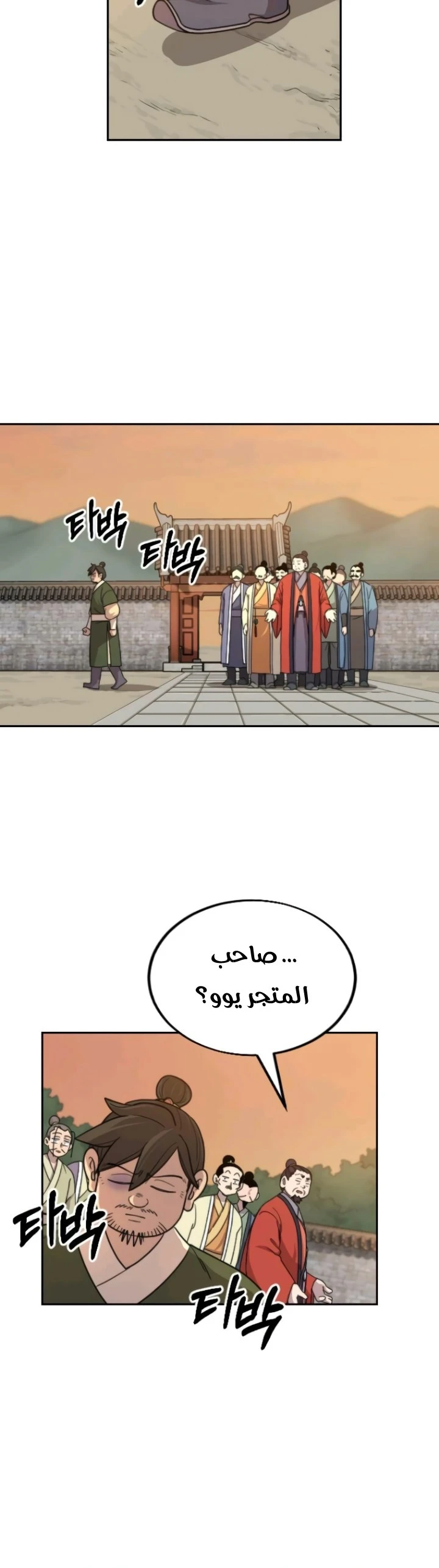 Read Return of the Mount Hua Sect AR Manga Online