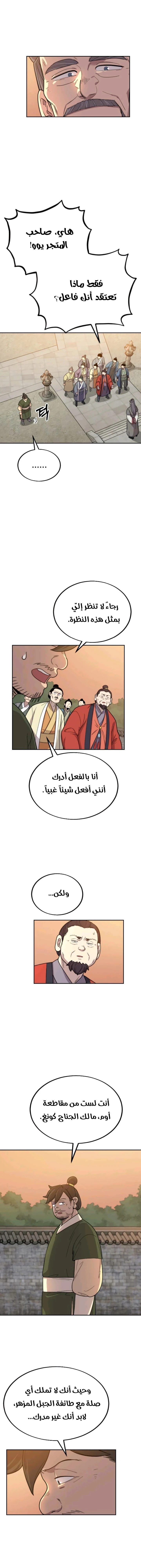 Read Return of the Mount Hua Sect AR Manga Online