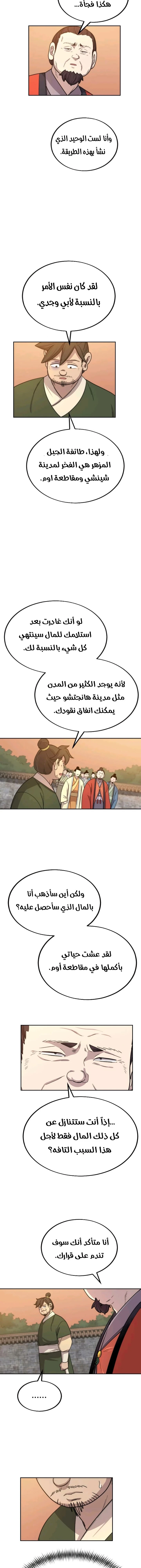 Read Return of the Mount Hua Sect AR Manga Online