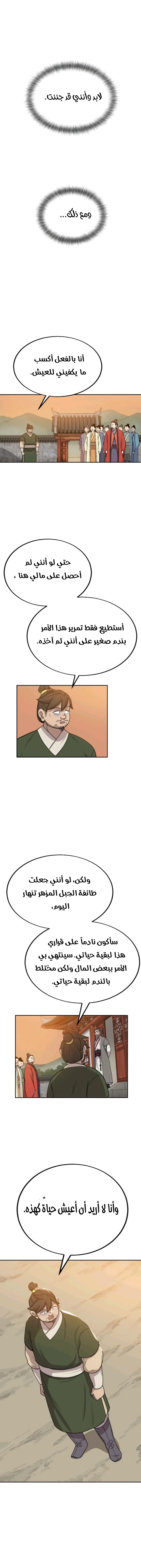Read Return of the Mount Hua Sect AR Manga Online