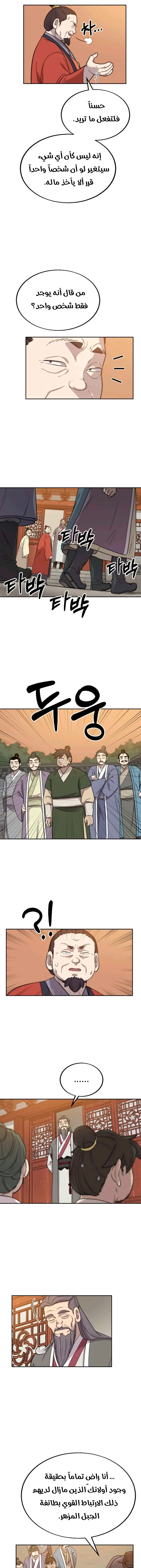 Read Return of the Mount Hua Sect AR Manga Online