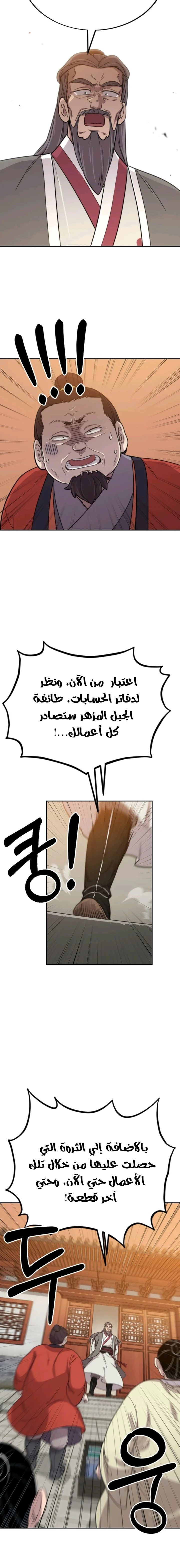 Read Return of the Mount Hua Sect AR Manga Online