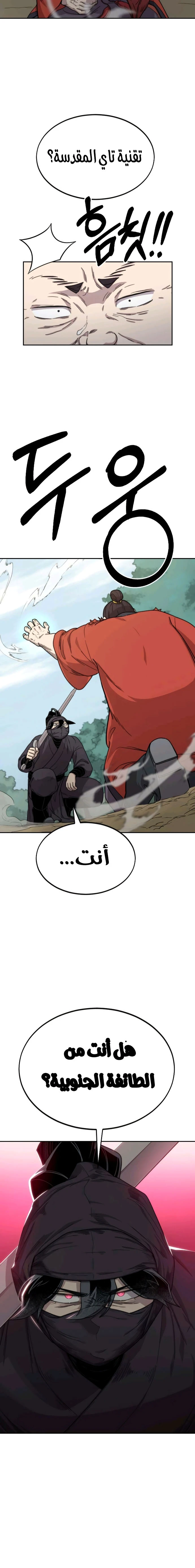 Read Return of the Mount Hua Sect AR Manga Online