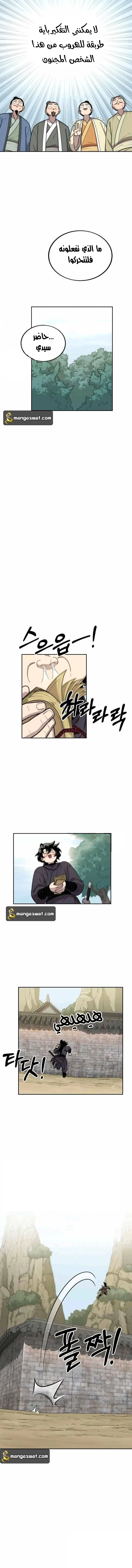 Read Return of the Mount Hua Sect AR Manga Online