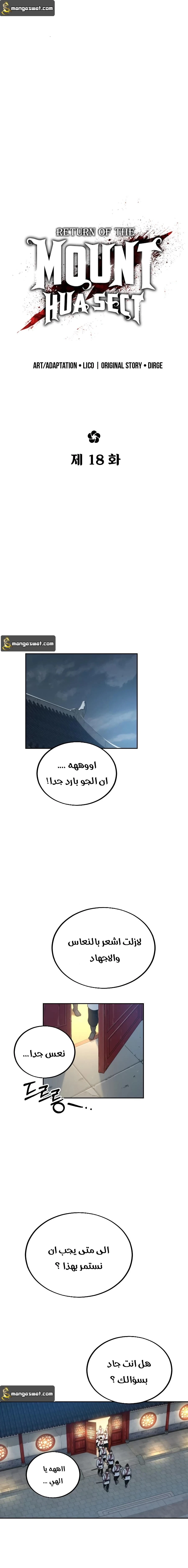 Read Return of the Mount Hua Sect AR Manga Online