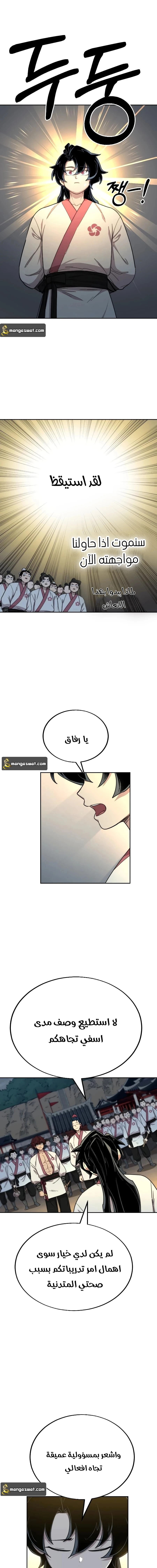 Read Return of the Mount Hua Sect AR Manga Online