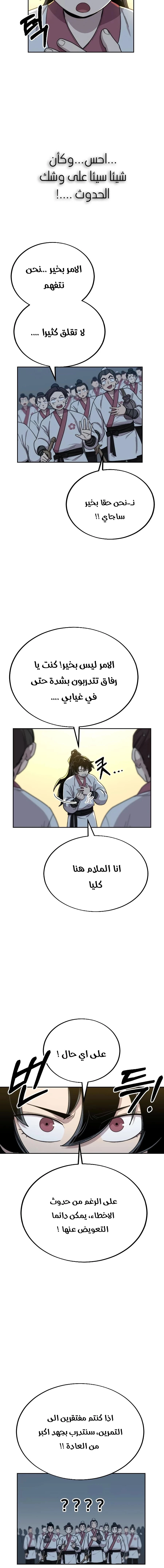 Read Return of the Mount Hua Sect AR Manga Online
