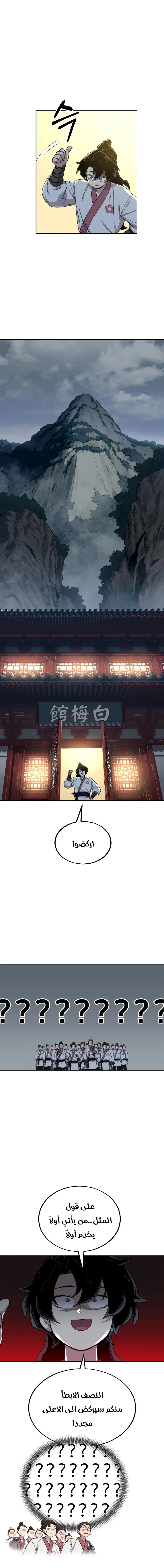 Read Return of the Mount Hua Sect AR Manga Online