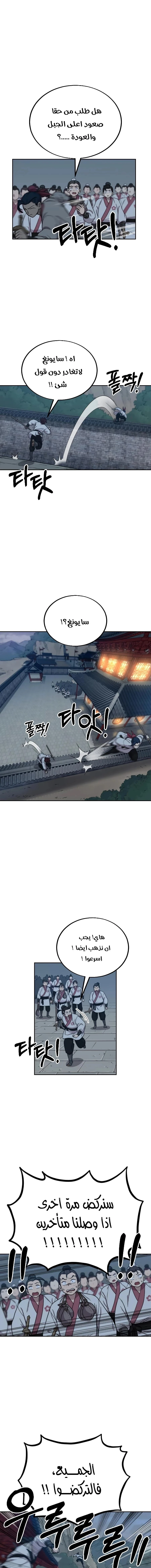 Read Return of the Mount Hua Sect AR Manga Online