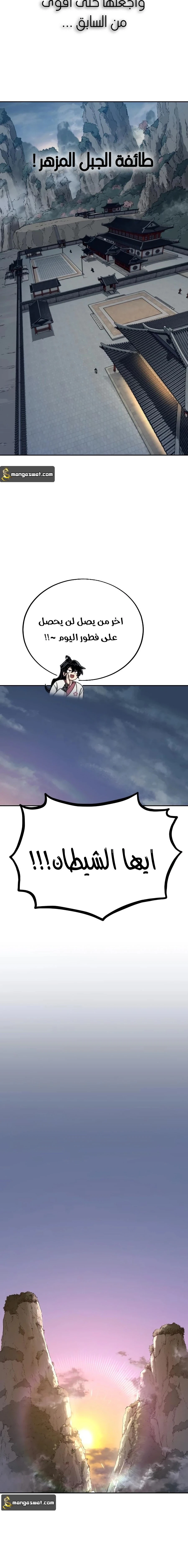 Read Return of the Mount Hua Sect AR Manga Online