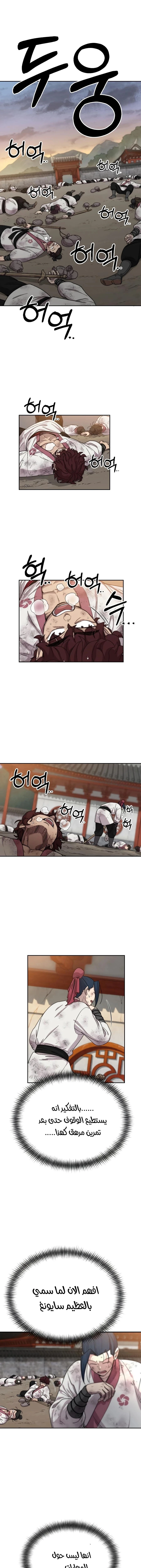 Read Return of the Mount Hua Sect AR Manga Online
