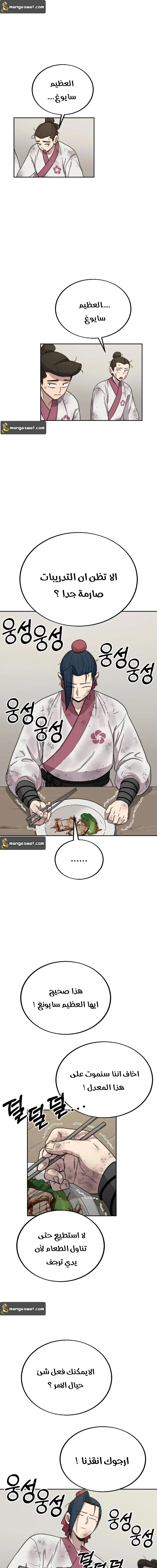 Read Return of the Mount Hua Sect AR Manga Online