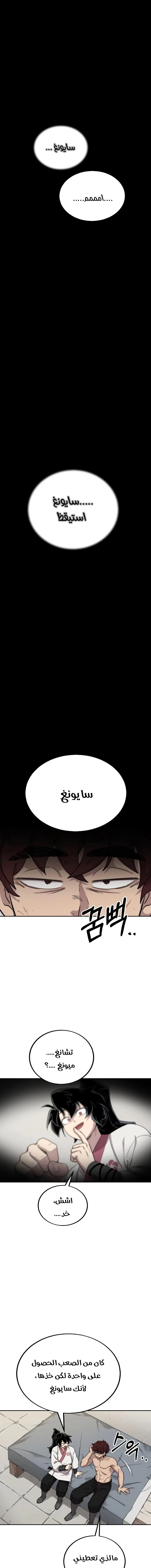 Read Return of the Mount Hua Sect AR Manga Online