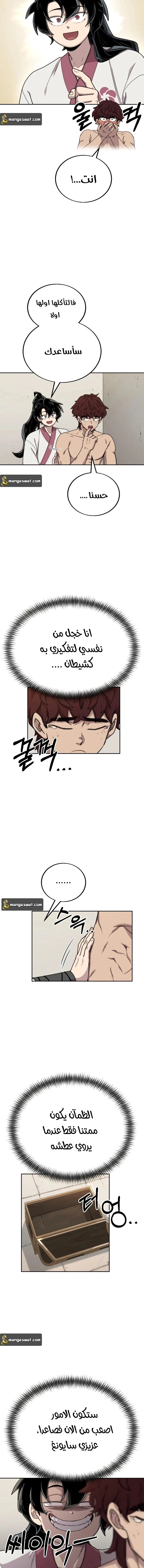Read Return of the Mount Hua Sect AR Manga Online