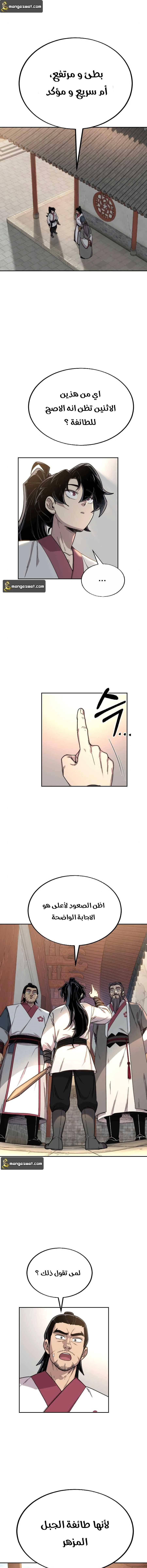 Read Return of the Mount Hua Sect AR Manga Online