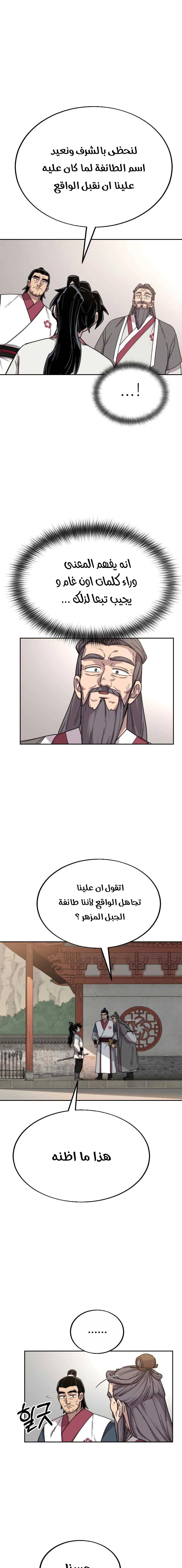 Read Return of the Mount Hua Sect AR Manga Online