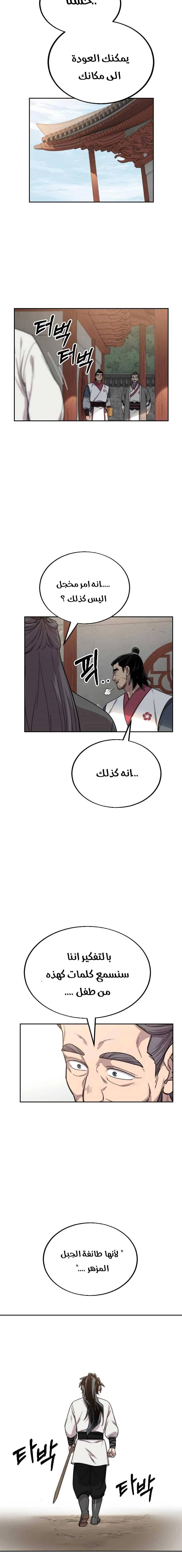 Read Return of the Mount Hua Sect AR Manga Online