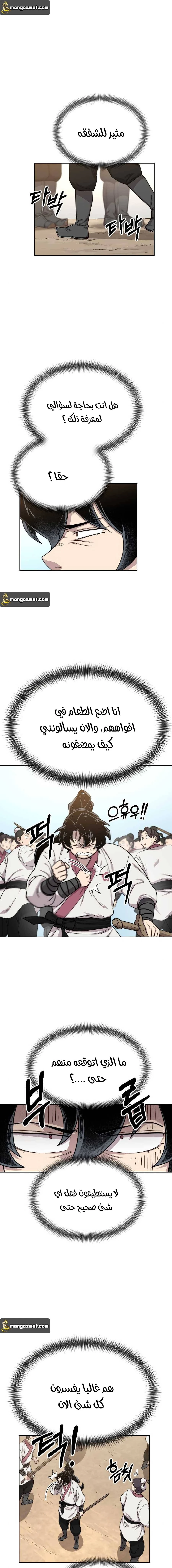 Read Return of the Mount Hua Sect AR Manga Online