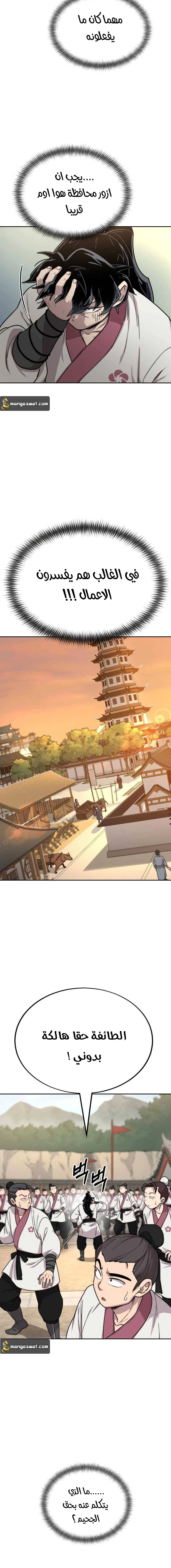 Read Return of the Mount Hua Sect AR Manga Online