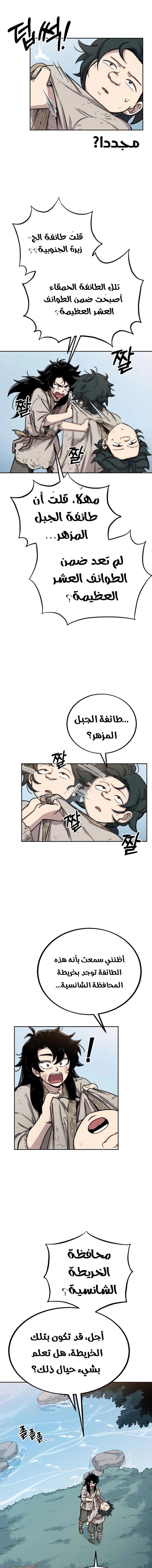 Read Return of the Mount Hua Sect AR Manga Online