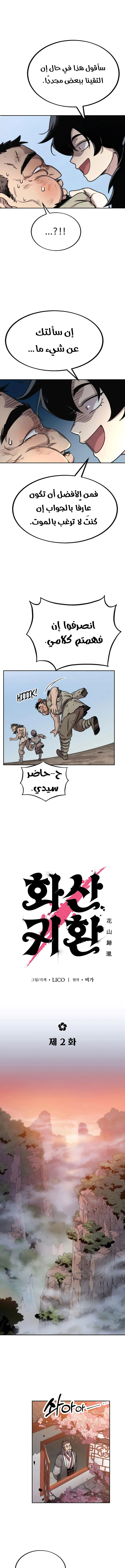 Read Return of the Mount Hua Sect AR Manga Online