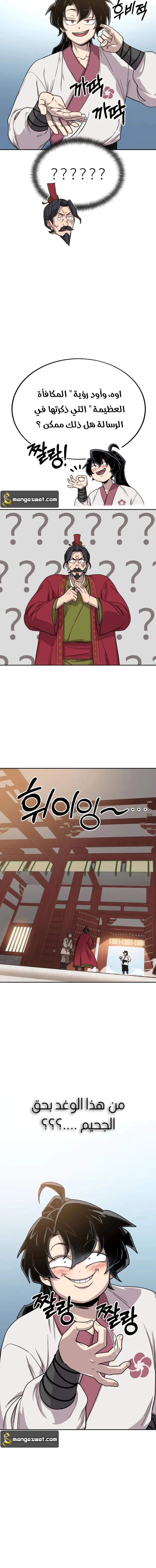 Read Return of the Mount Hua Sect AR Manga Online