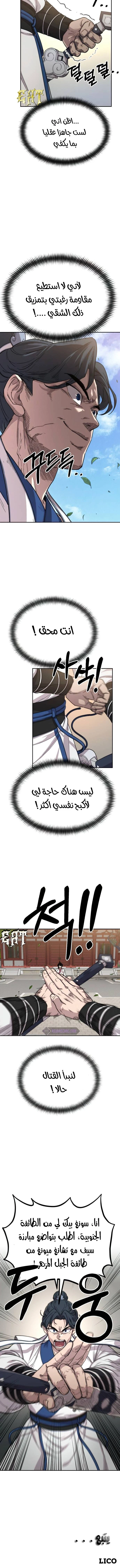 Read Return of the Mount Hua Sect AR Manga Online