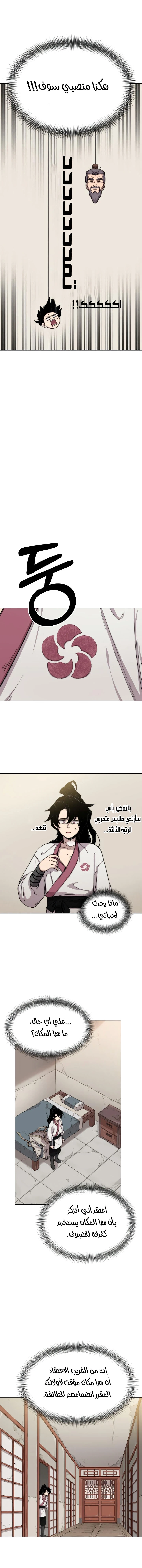 Read Return of the Mount Hua Sect AR Manga Online