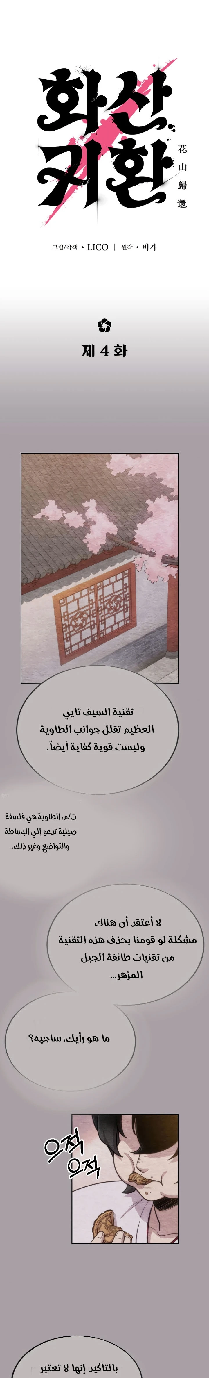 Read Return of the Mount Hua Sect AR Manga Online