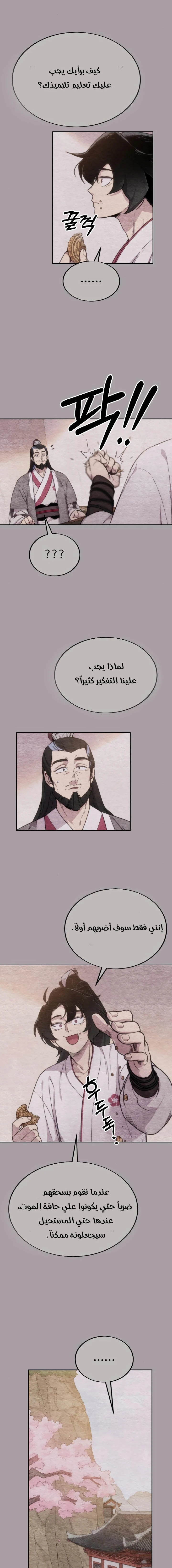 Read Return of the Mount Hua Sect AR Manga Online