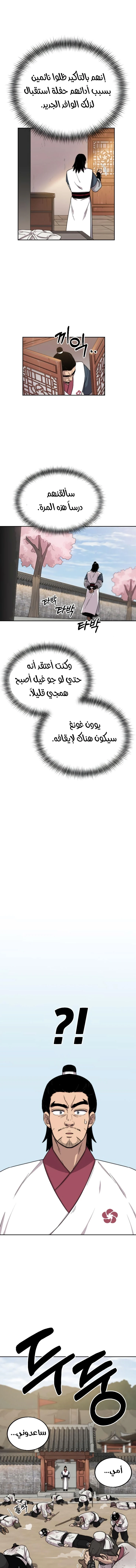 Read Return of the Mount Hua Sect AR Manga Online
