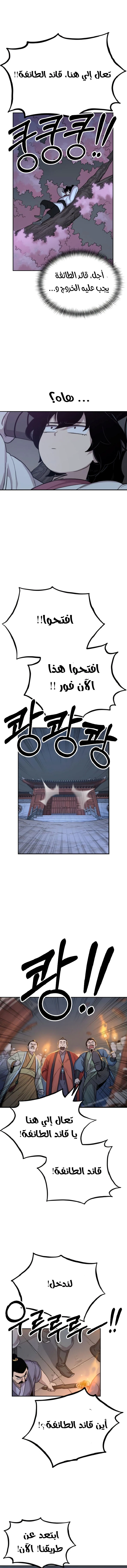 Read Return of the Mount Hua Sect AR Manga Online